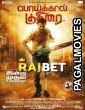 Poikkal Kuthirai (2022) Tamil Movie