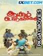 Aayiram Porkaasukal (2023) Tamil Movie