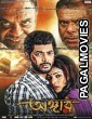 Angaar (2016) Bengali Full Movie