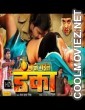 Baaj Gail Danka (2015) Bhojpuri Full Movie