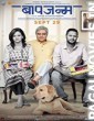 Baapjanma (2017) Marathi Movie