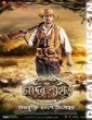 Chander Pahar (2013) Bengali Movie