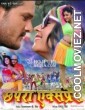 Chhapra Express (2013) Bhojpuri Full Movie