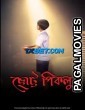 Chotto Piklu (2024) Bengali Full Movie