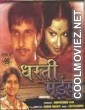 Dharti Maiya (1981) Bhojpuri Full Movie