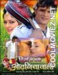Dil Le Gayi Odhaniya Wali (2012) Bhojpuri Full Movie