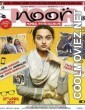 Noor (2017) Bollywood Full Movie