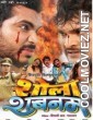 Shola Shabnam (2014) Bhojpuri Full Movie