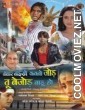 Tohar Naikhe Kavno Jod Tu Bejod Badu Ho (2008) Bhojpuri Full Movie