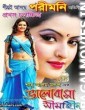Valobasha Simahin (2016) Bengali Full Movie