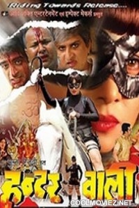 Hunterwali (2014) Bhojpuri Full Movie