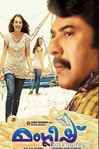 Manglish (2014) Malyalam Movie