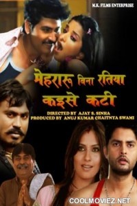 Mehraru Bina Ratiya kaise Kati (2013) Bhojpuri Full Movie
